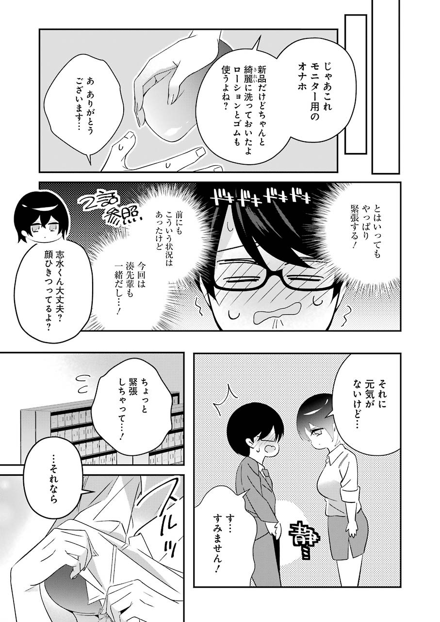 Hなおもちゃの作り方 第15話 page 7 - 123manga.com