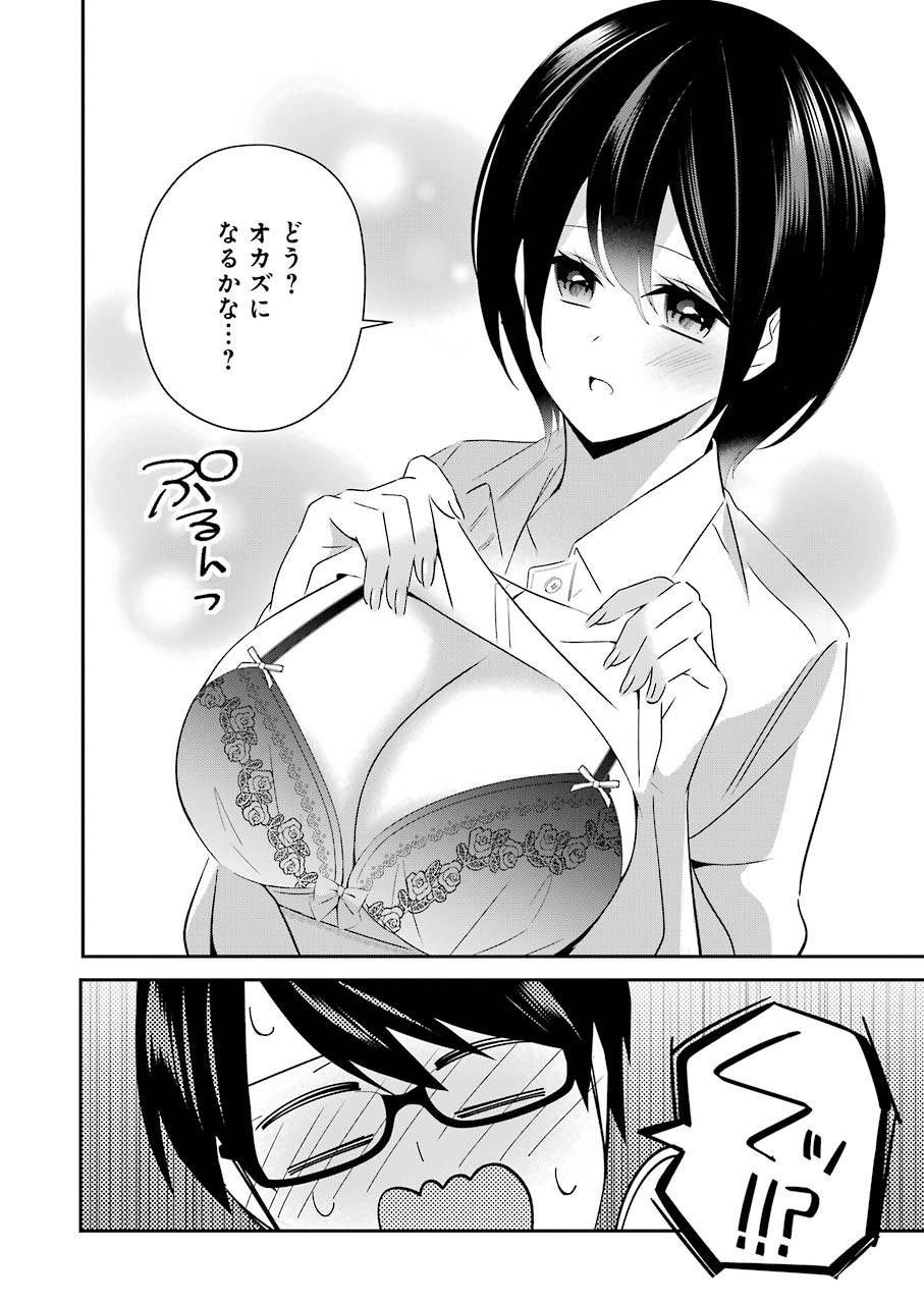 Hなおもちゃの作り方 第15話 page 8 - 123manga.com