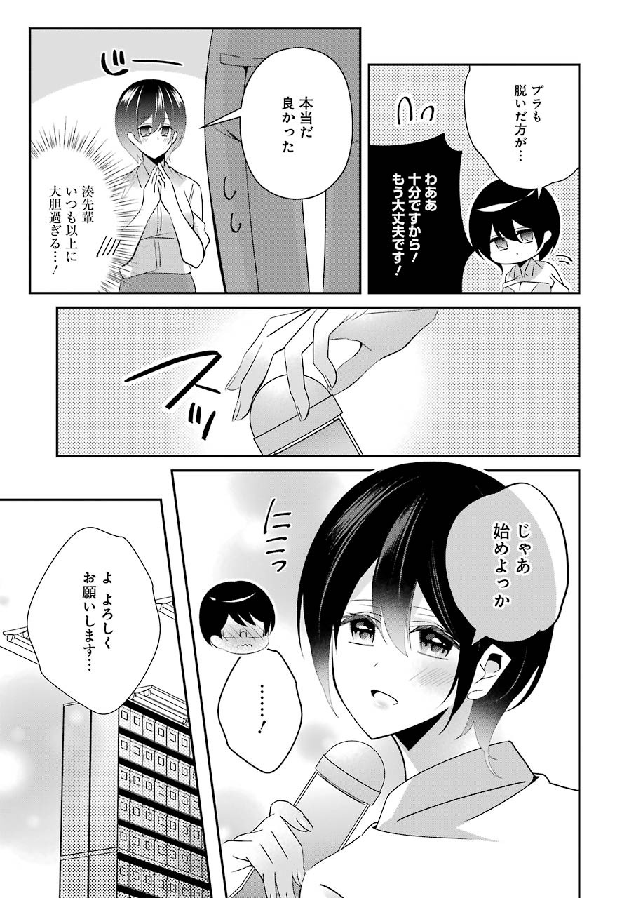 Hなおもちゃの作り方 第15話 page 9 - 123manga.com