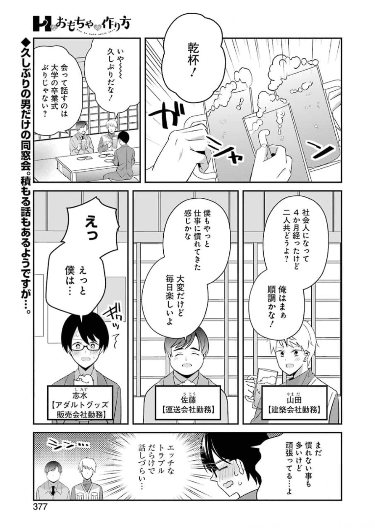 Hなおもちゃの作り方 第16話 page 1 - 123manga.com