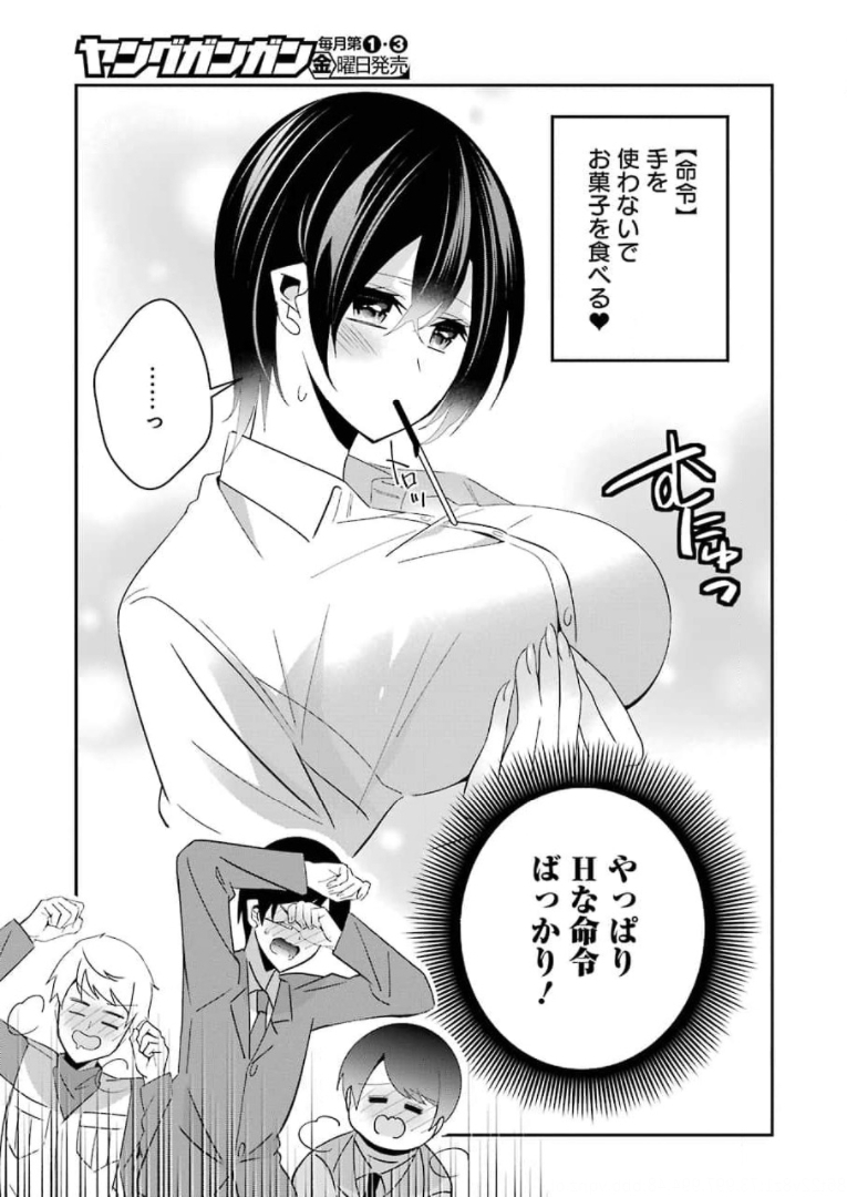 Hなおもちゃの作り方 第16話 page 11 - 123manga.com