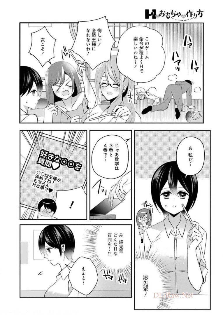Hなおもちゃの作り方 第16話 page 12 - 123manga.com