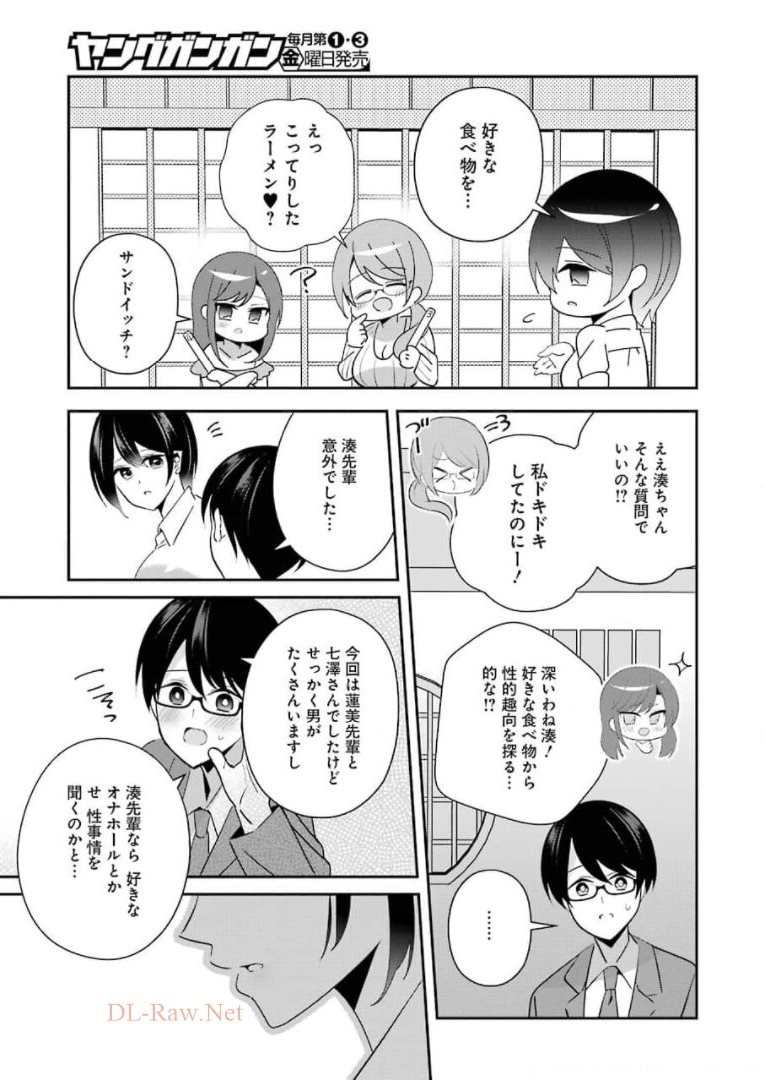 Hなおもちゃの作り方 第16話 page 13 - 123manga.com