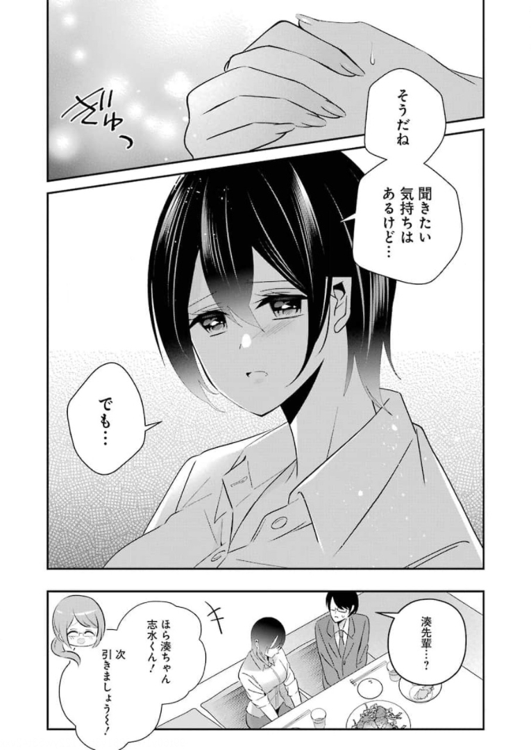 Hなおもちゃの作り方 第16話 page 14 - 123manga.com