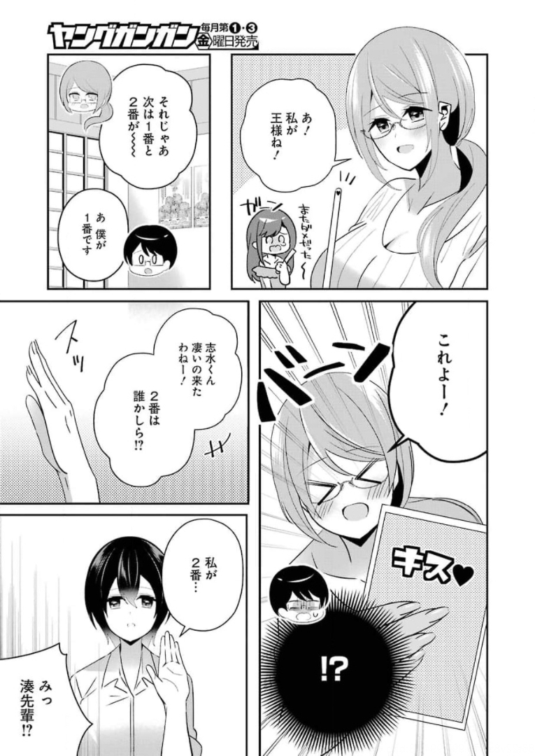 Hなおもちゃの作り方 第16話 page 15 - 123manga.com
