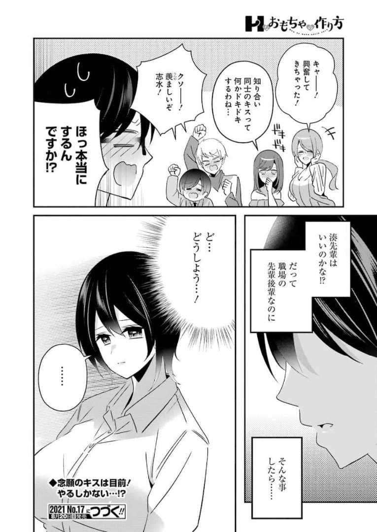 Hなおもちゃの作り方 第16話 page 16 - 123manga.com