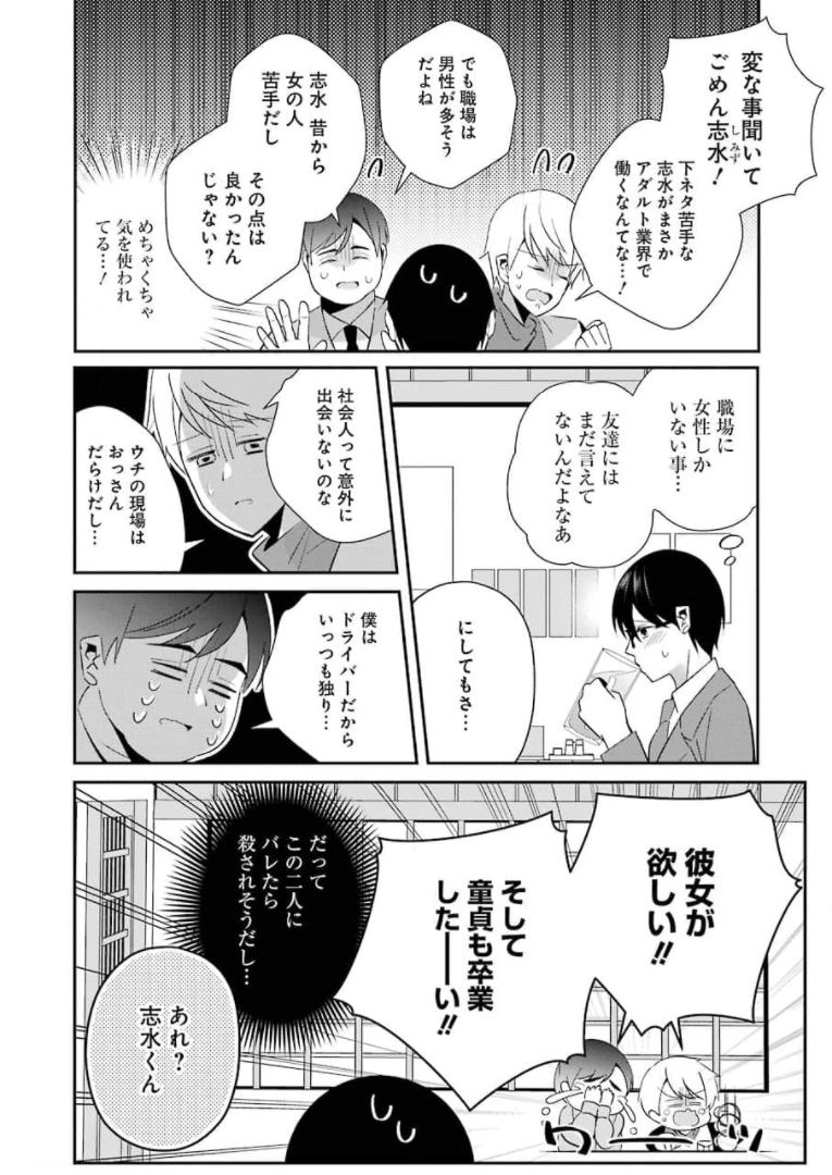 Hなおもちゃの作り方 第16話 page 2 - 123manga.com