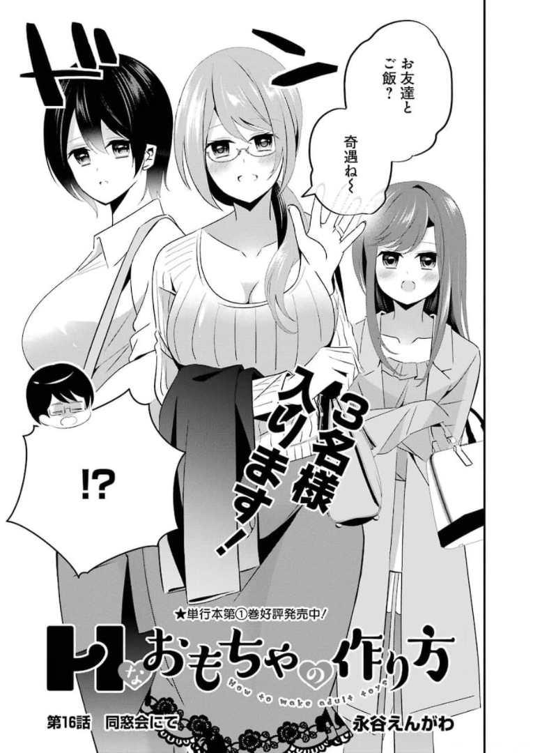 Hなおもちゃの作り方 第16話 page 3 - 123manga.com