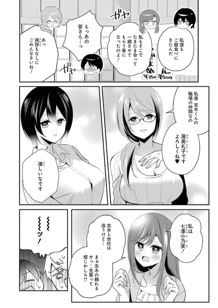 Hなおもちゃの作り方 第16話 page 4 - 123manga.com