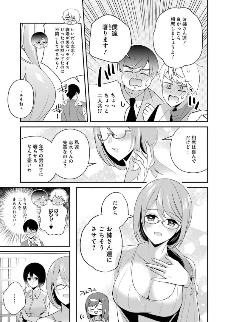 Hなおもちゃの作り方 第16話 page 5 - 123manga.com