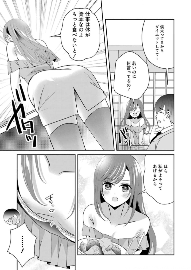 Hなおもちゃの作り方 第16話 page 7 - 123manga.com