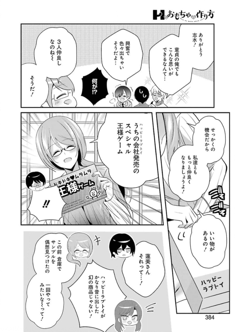 Hなおもちゃの作り方 第16話 page 8 - 123manga.com