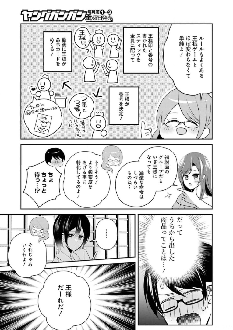 Hなおもちゃの作り方 第16話 page 9 - 123manga.com