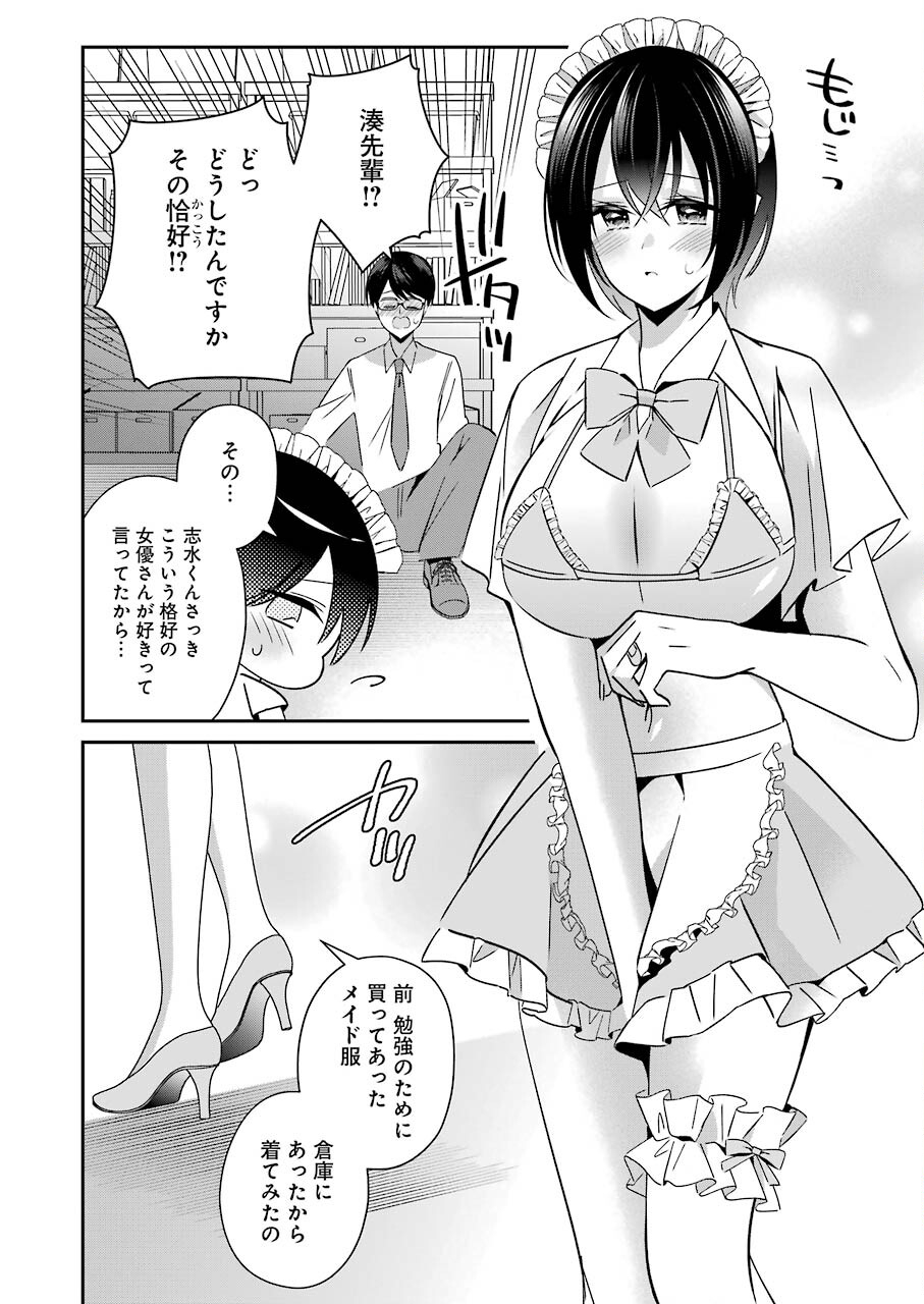 Hなおもちゃの作り方 第23話 page 10 - 123manga.com