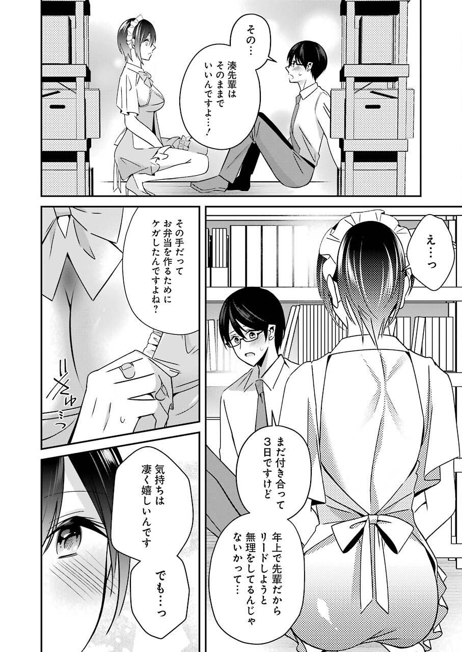 Hなおもちゃの作り方 第23話 page 12 - 123manga.com