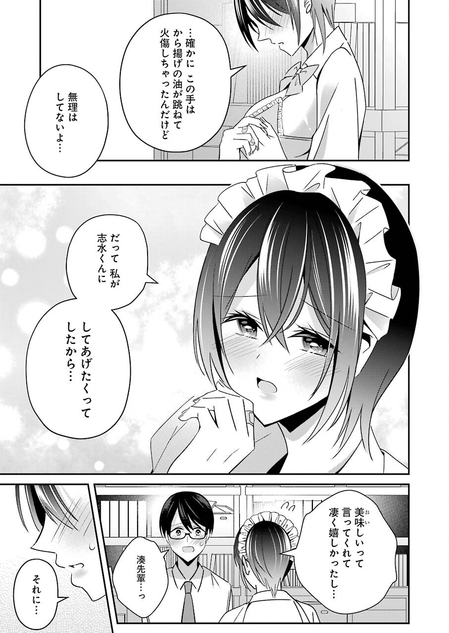 Hなおもちゃの作り方 第23話 page 13 - 123manga.com
