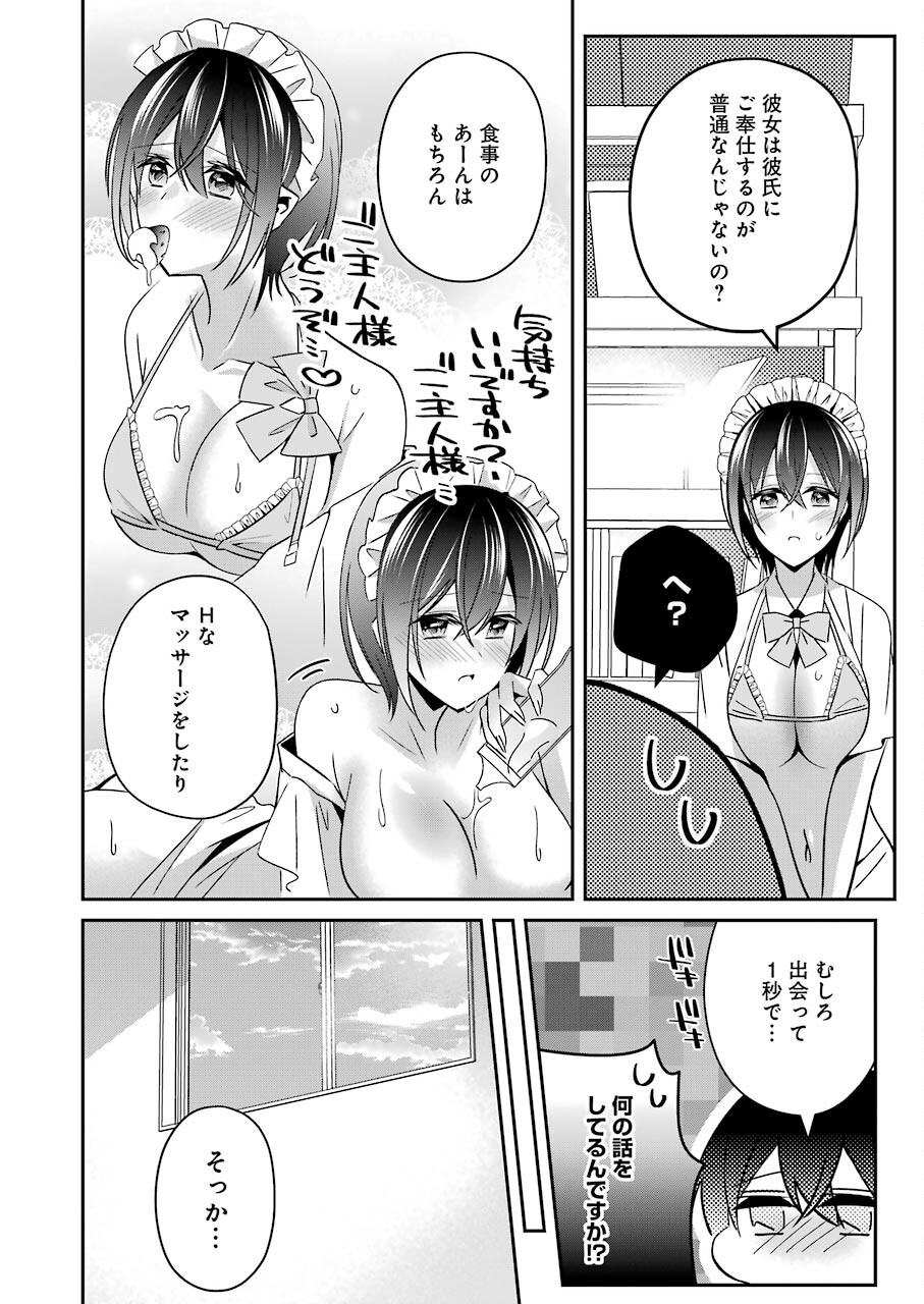 Hなおもちゃの作り方 第23話 page 14 - 123manga.com