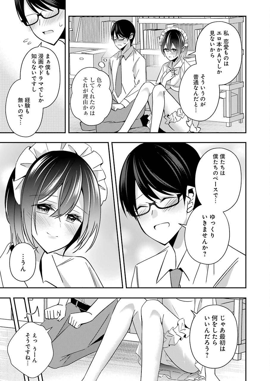 Hなおもちゃの作り方 第23話 page 15 - 123manga.com