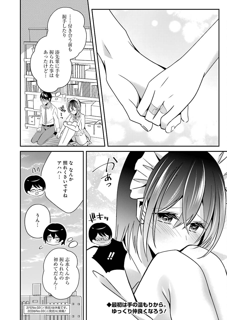 Hなおもちゃの作り方 第23話 page 16 - 123manga.com