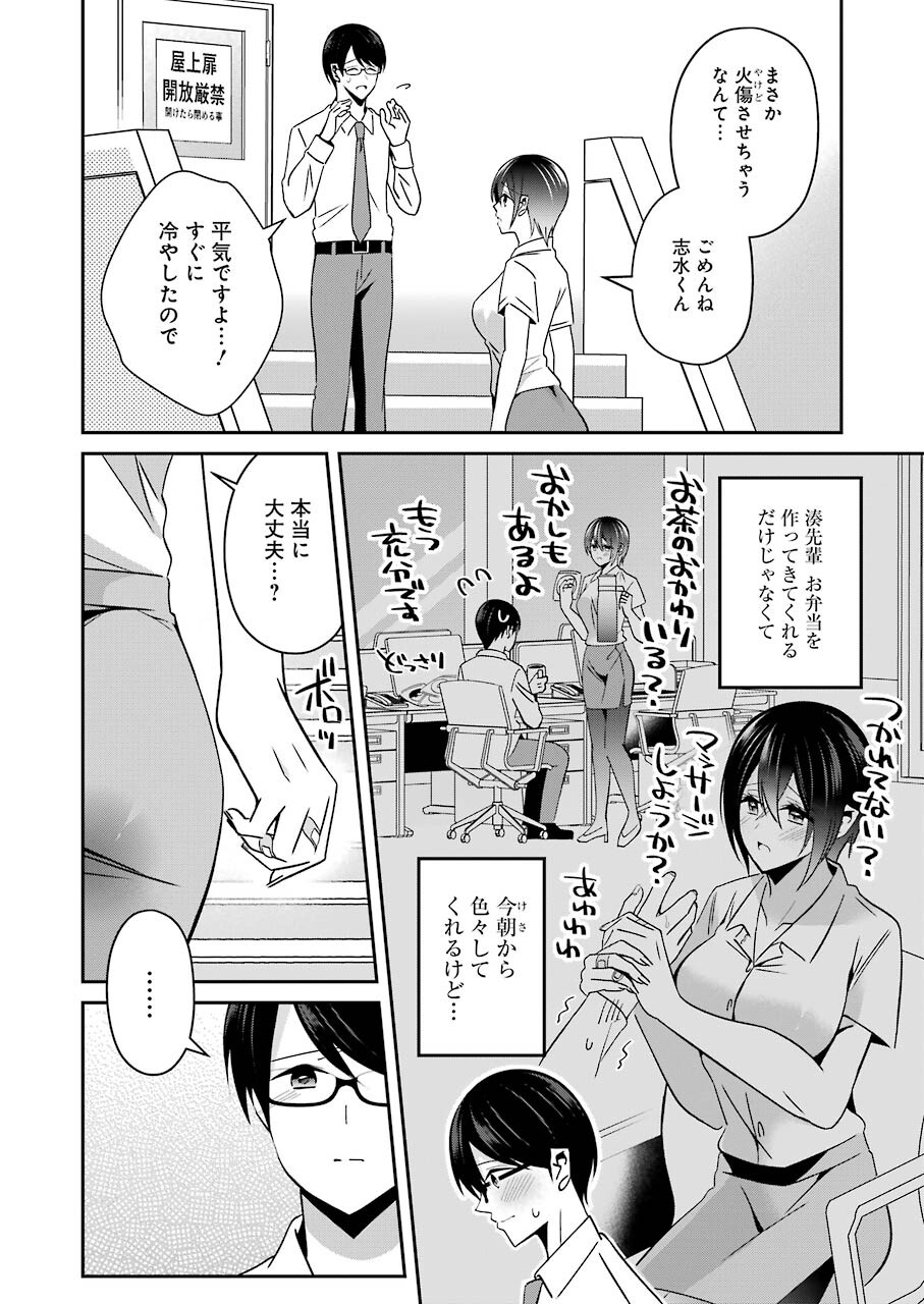 Hなおもちゃの作り方 第23話 page 4 - 123manga.com
