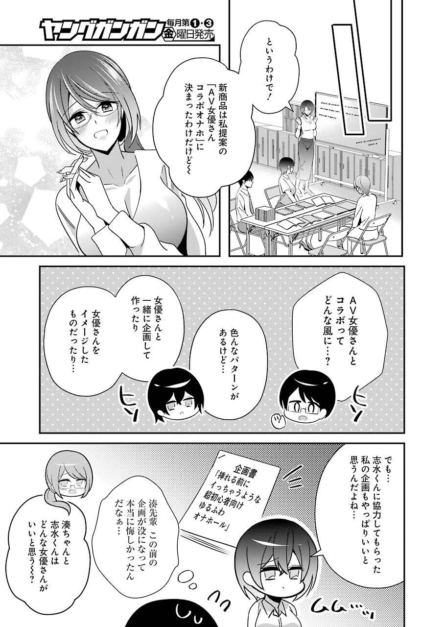Hなおもちゃの作り方 第23話 page 5 - 123manga.com