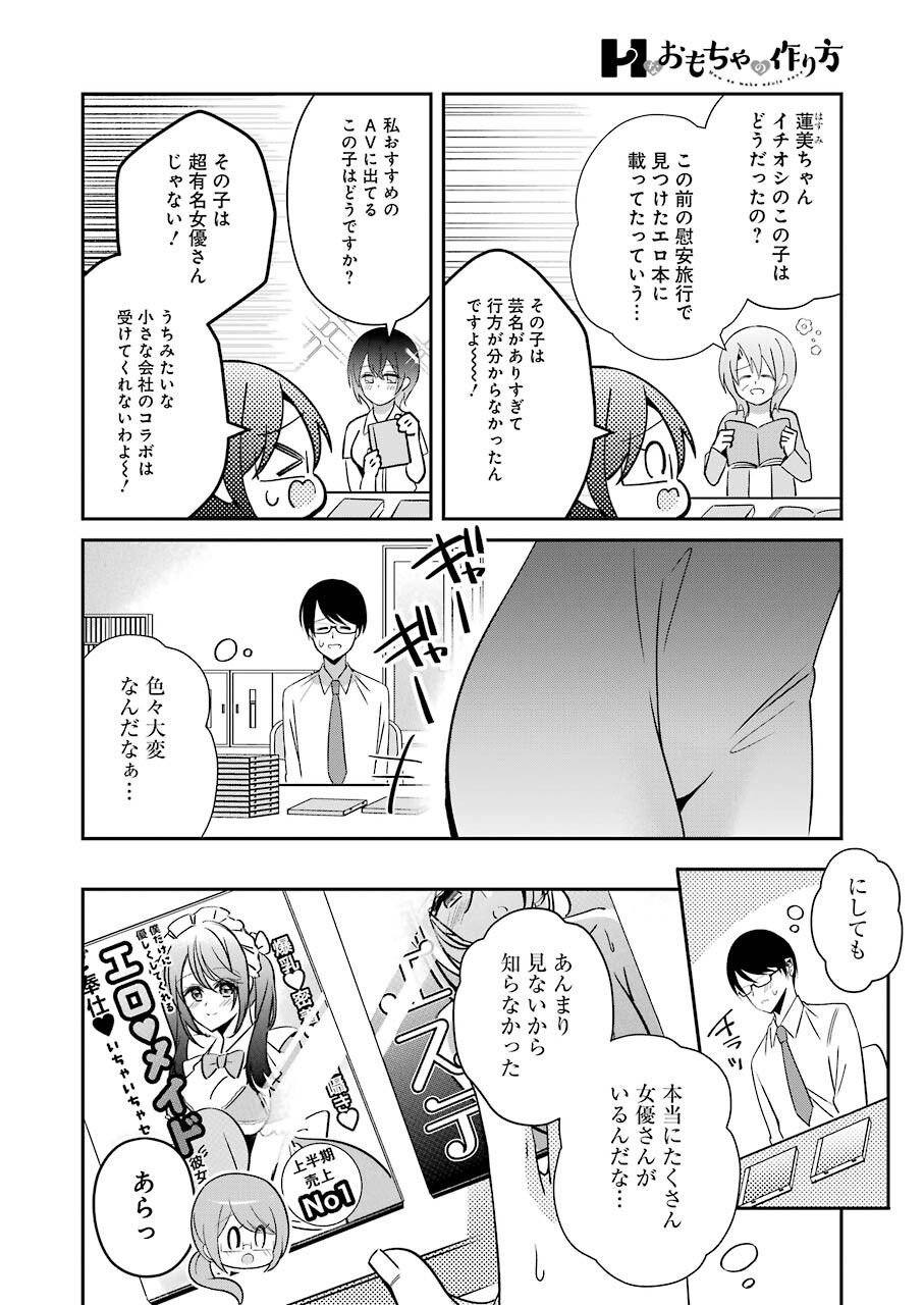 Hなおもちゃの作り方 第23話 page 6 - 123manga.com