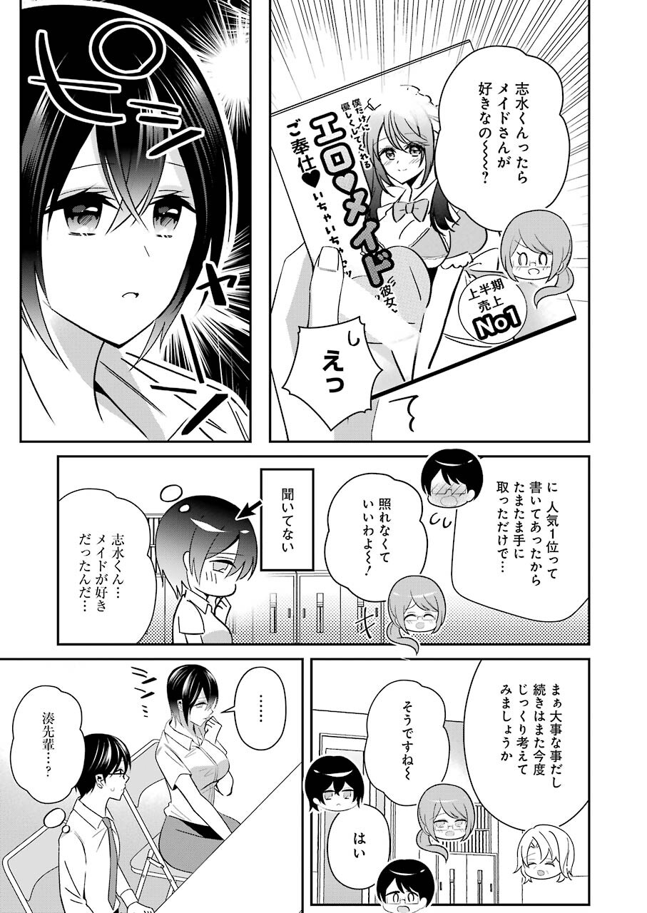 Hなおもちゃの作り方 第23話 page 7 - 123manga.com