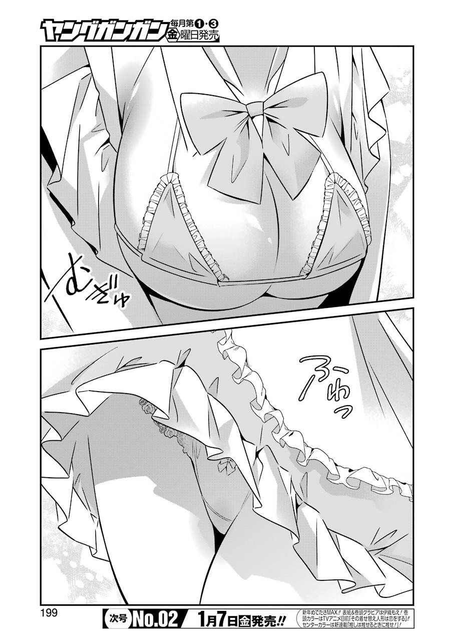 Hなおもちゃの作り方 第23話 page 9 - 123manga.com