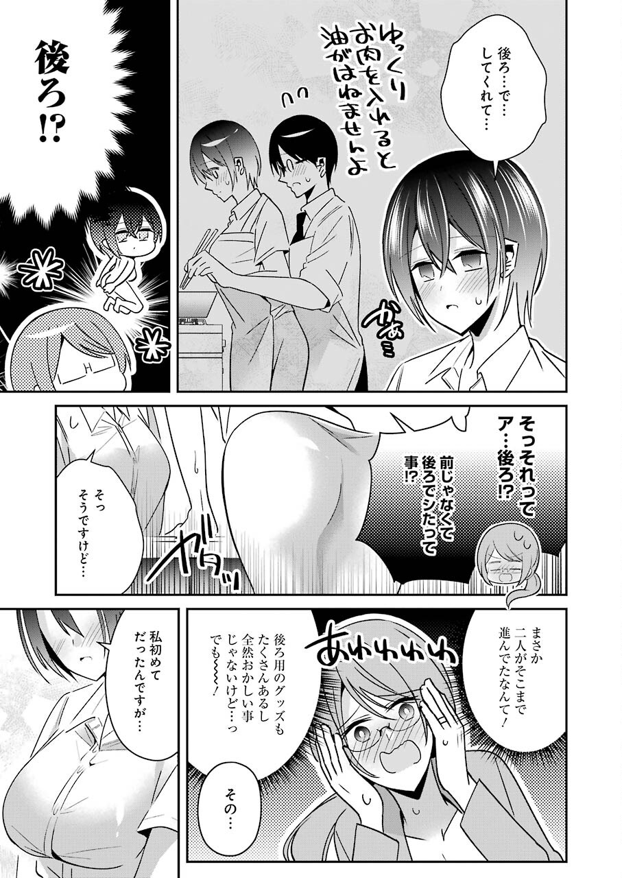 Hなおもちゃの作り方 第24話 page 11 - 123manga.com