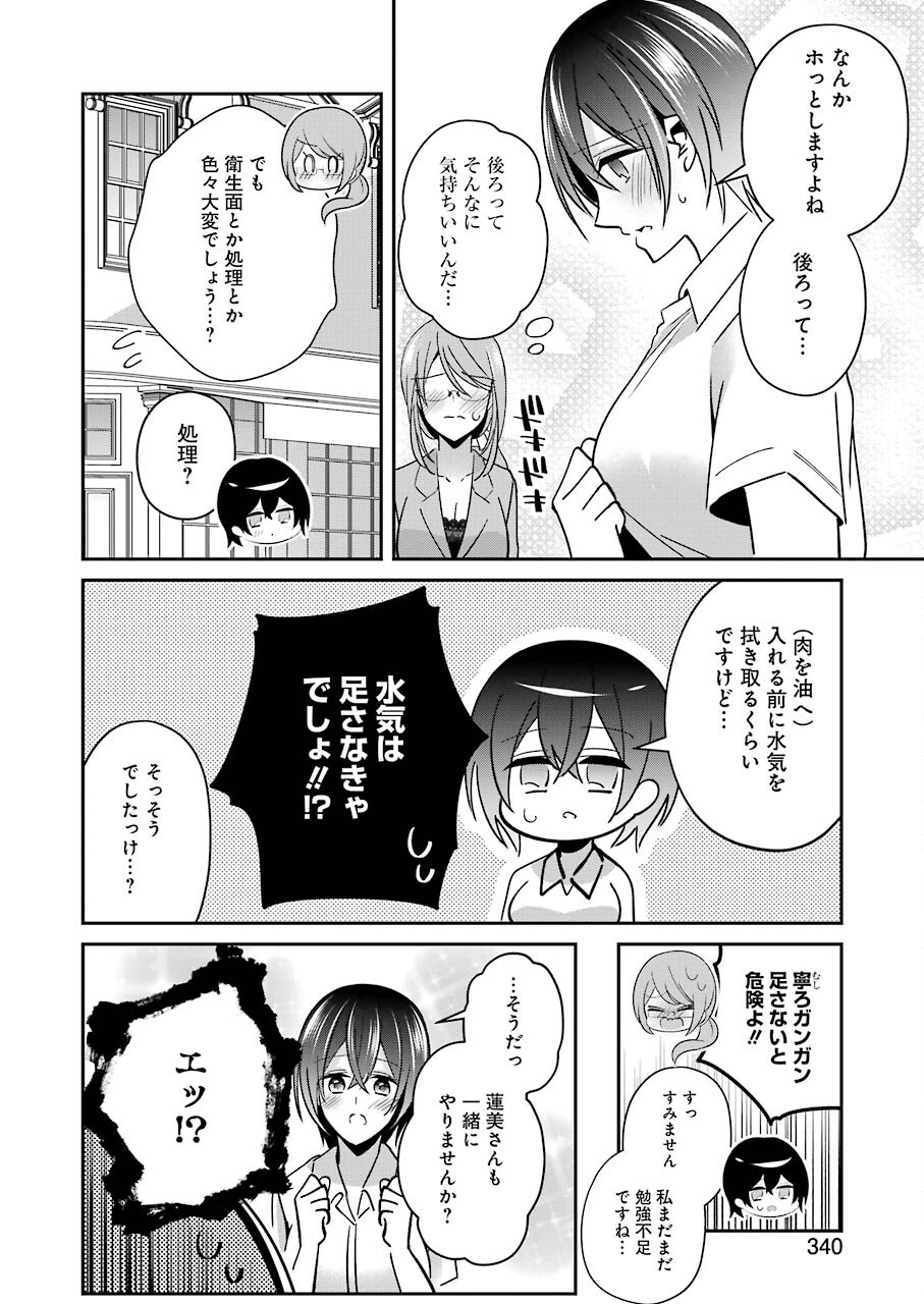 Hなおもちゃの作り方 第24話 page 12 - 123manga.com