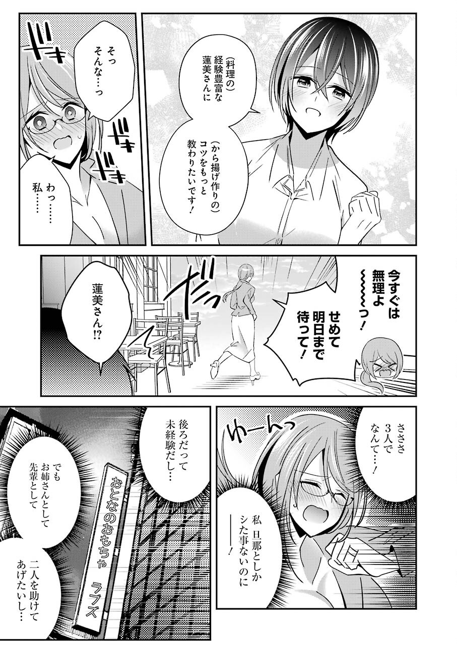 Hなおもちゃの作り方 第24話 page 13 - 123manga.com