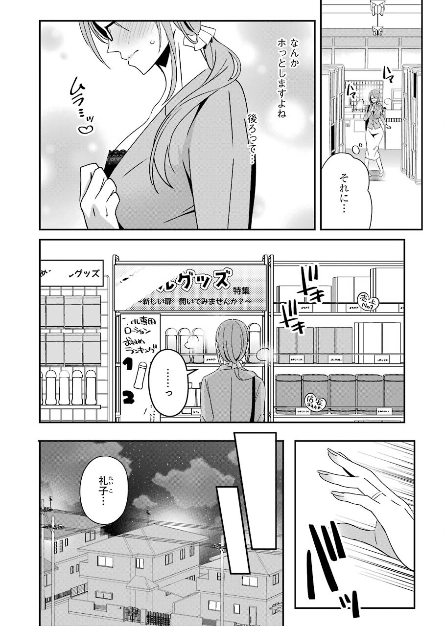 Hなおもちゃの作り方 第24話 page 14 - 123manga.com