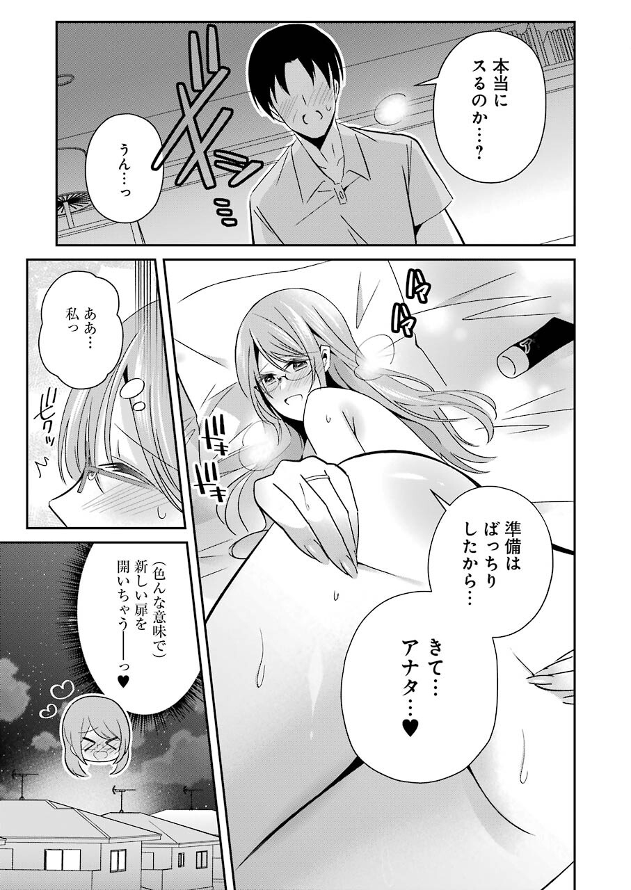 Hなおもちゃの作り方 第24話 page 15 - 123manga.com