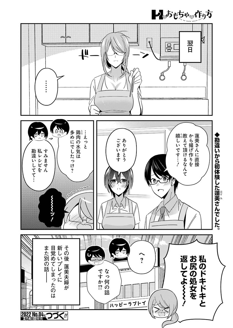 Hなおもちゃの作り方 第24話 page 16 - 123manga.com