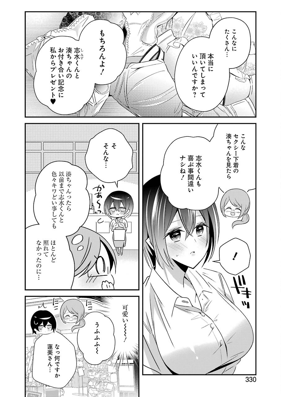 Hなおもちゃの作り方 第24話 page 2 - 123manga.com