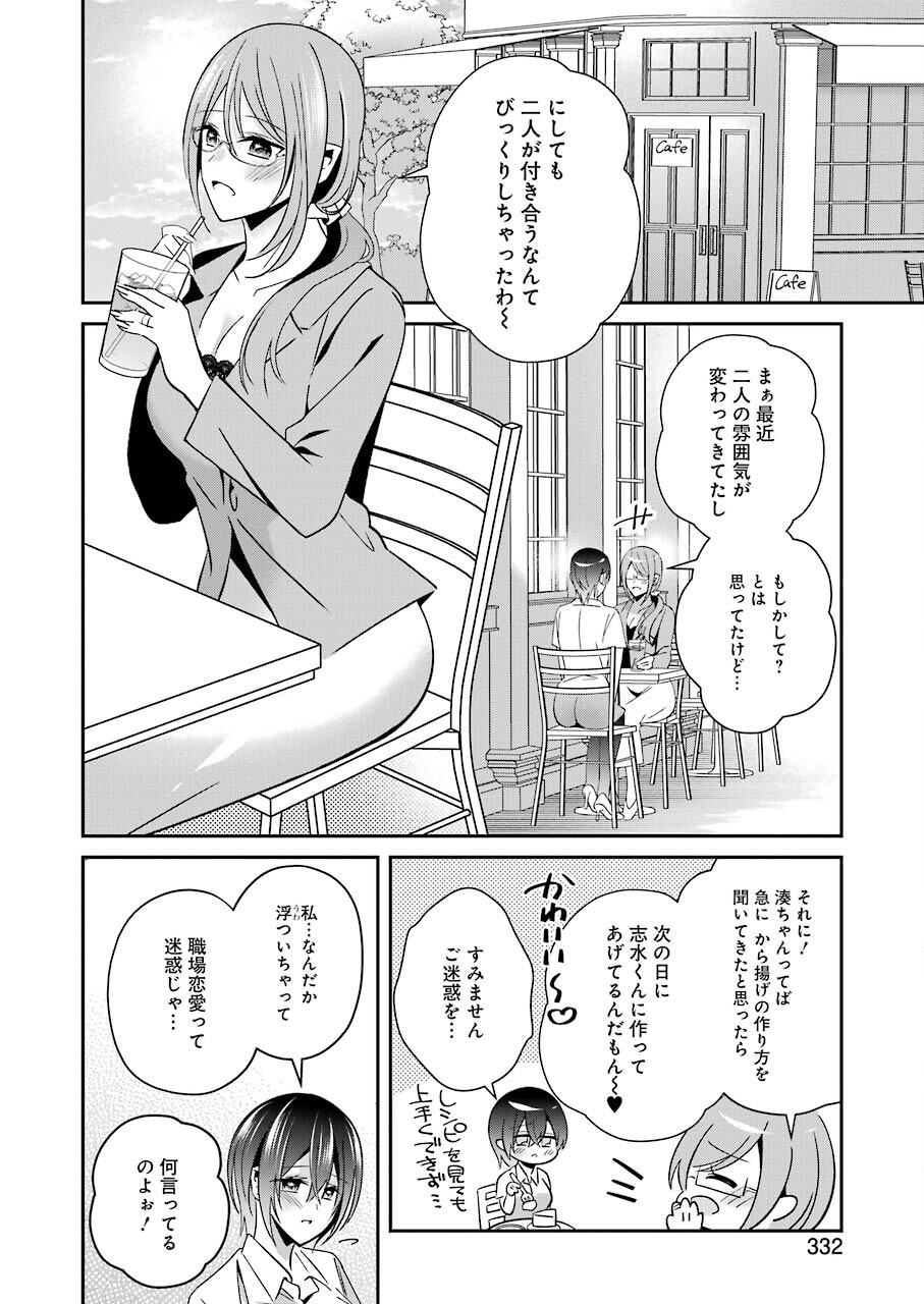 Hなおもちゃの作り方 第24話 page 4 - 123manga.com