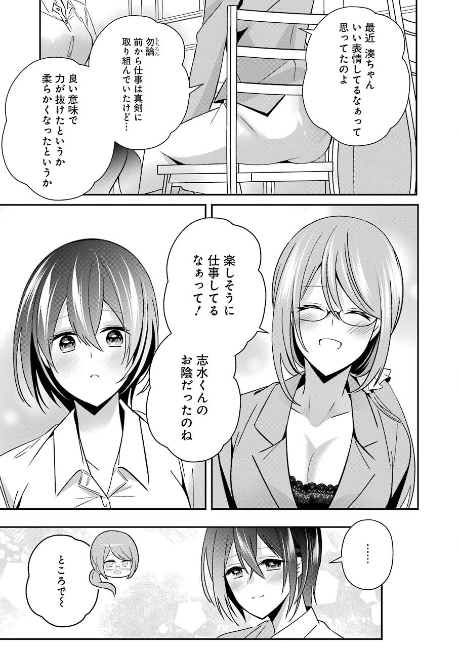 Hなおもちゃの作り方 第24話 page 5 - 123manga.com