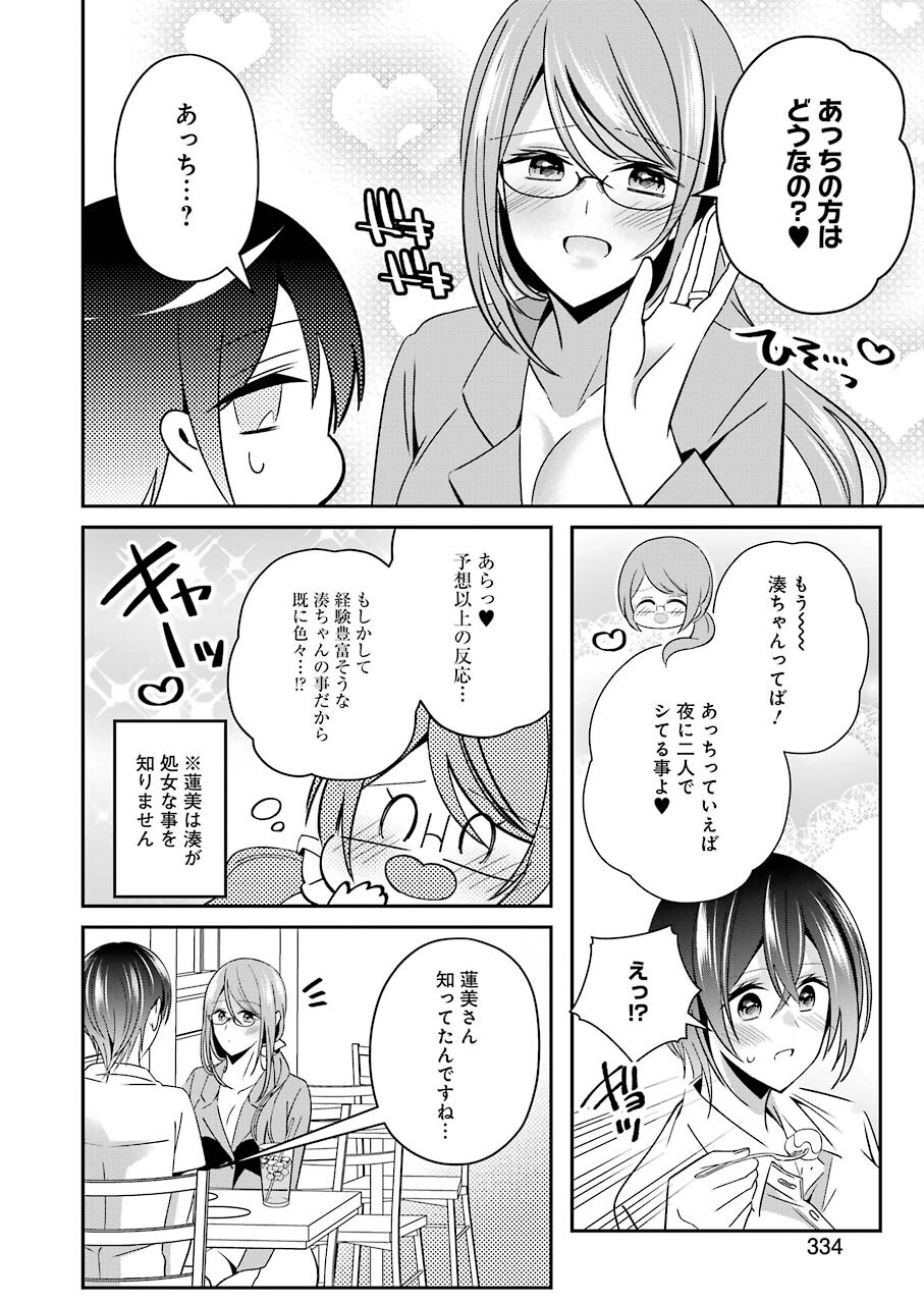Hなおもちゃの作り方 第24話 page 6 - 123manga.com