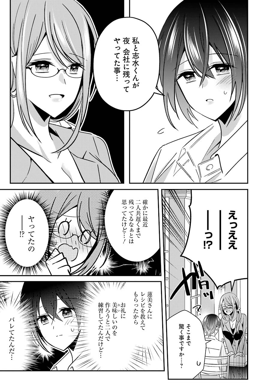 Hなおもちゃの作り方 第24話 page 7 - 123manga.com