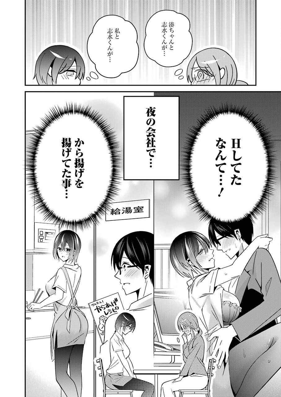 Hなおもちゃの作り方 第24話 page 8 - 123manga.com