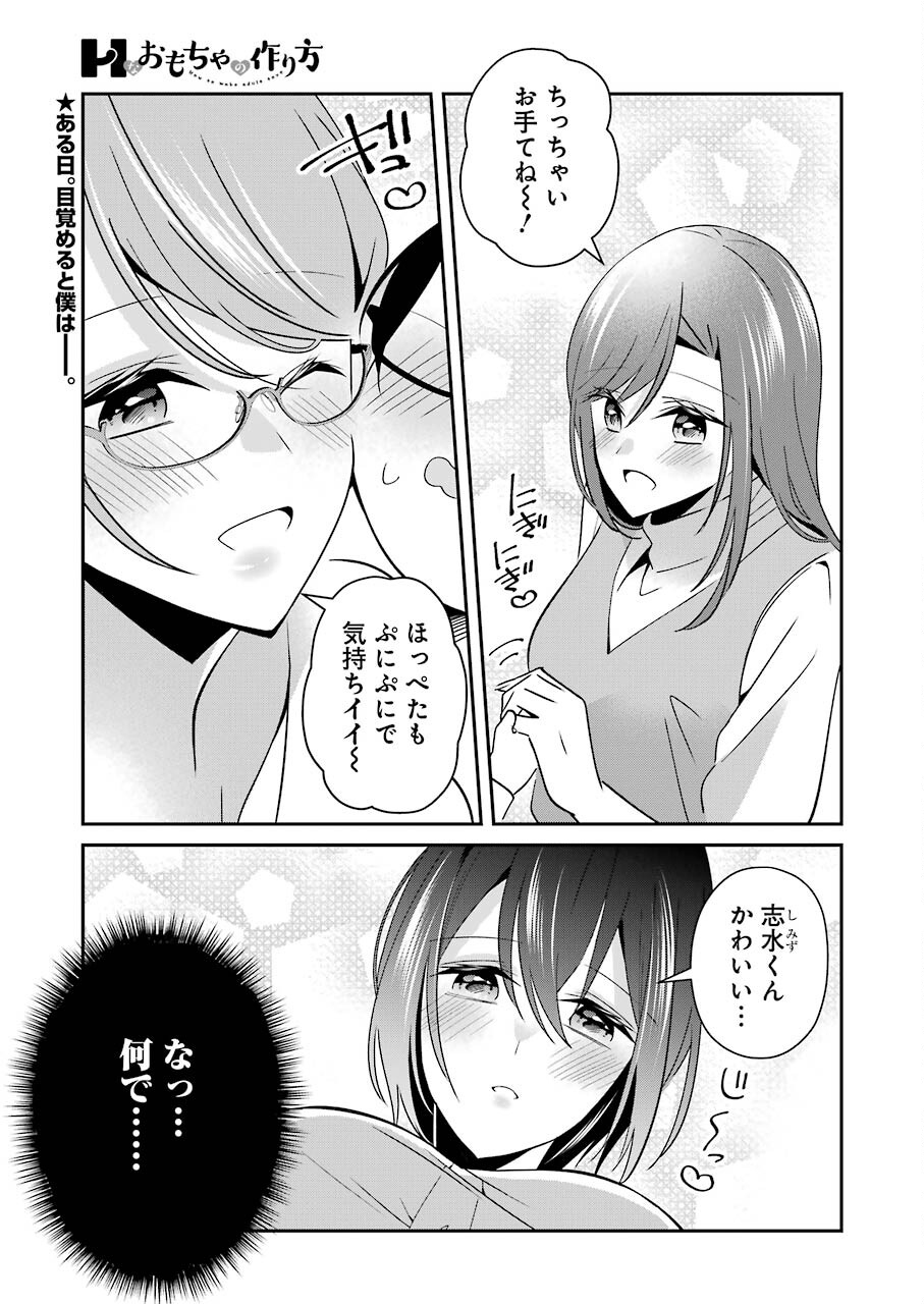 Hなおもちゃの作り方 第26話 page 1 - 123manga.com