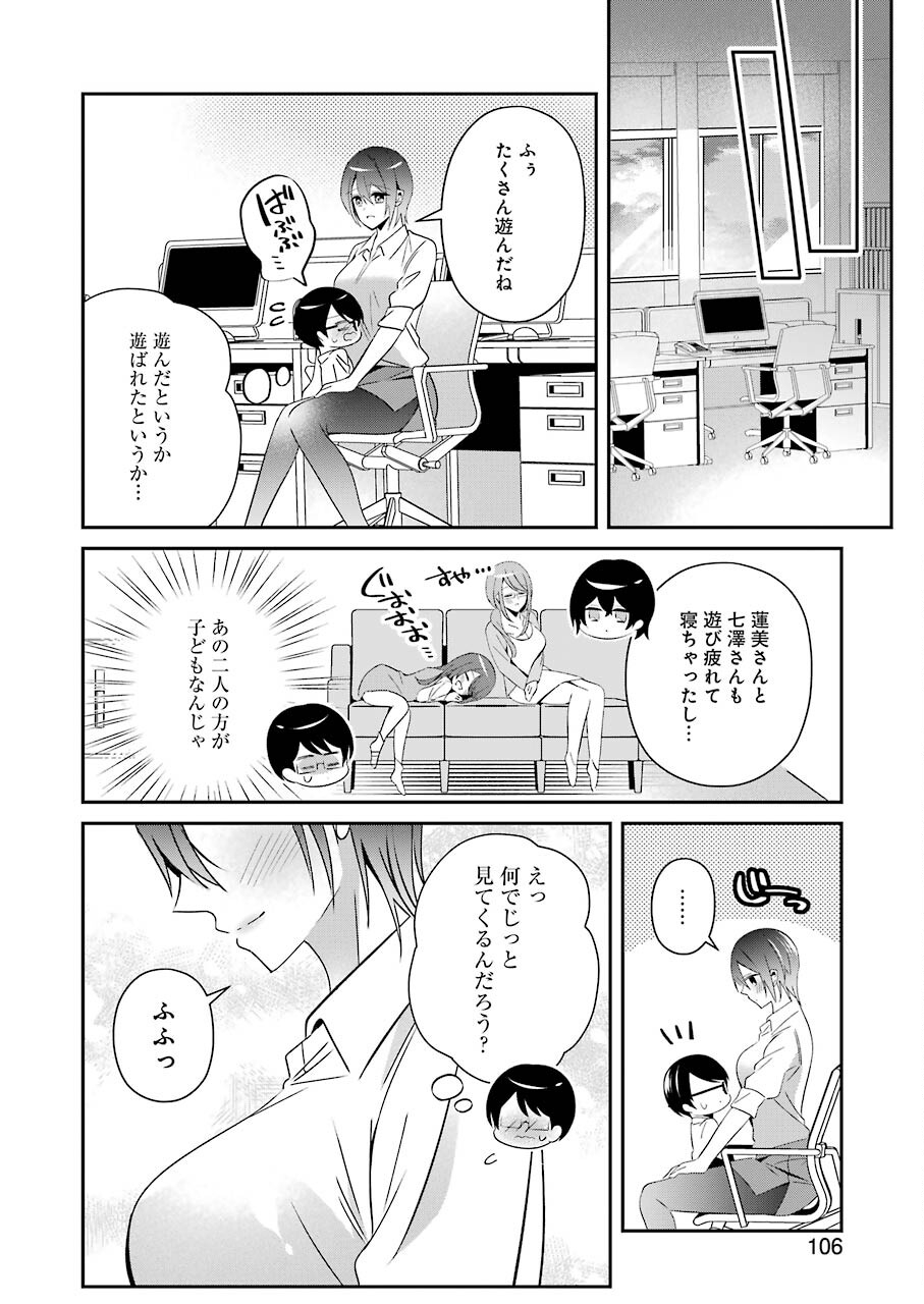 Hなおもちゃの作り方 第26話 page 10 - 123manga.com