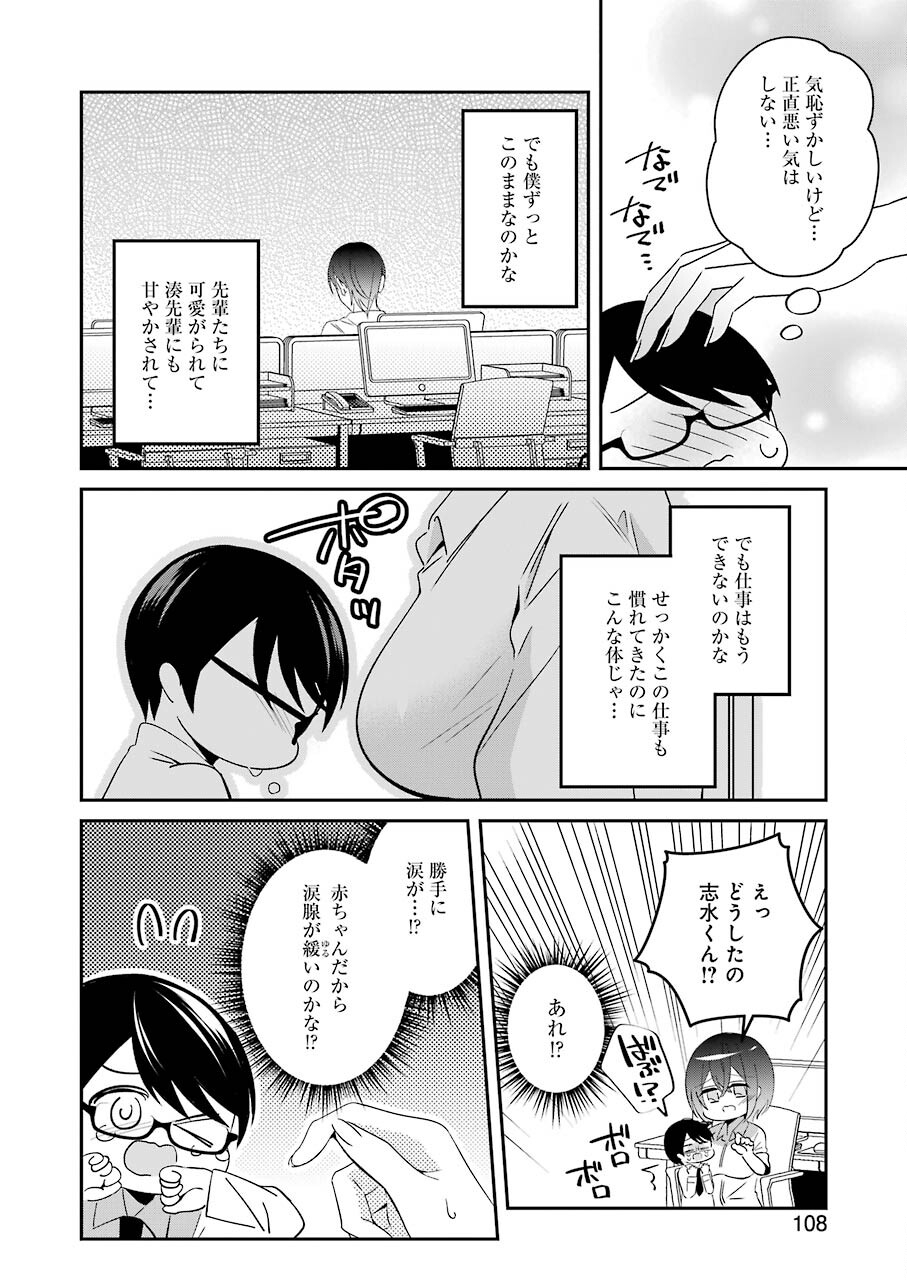 Hなおもちゃの作り方 第26話 page 12 - 123manga.com