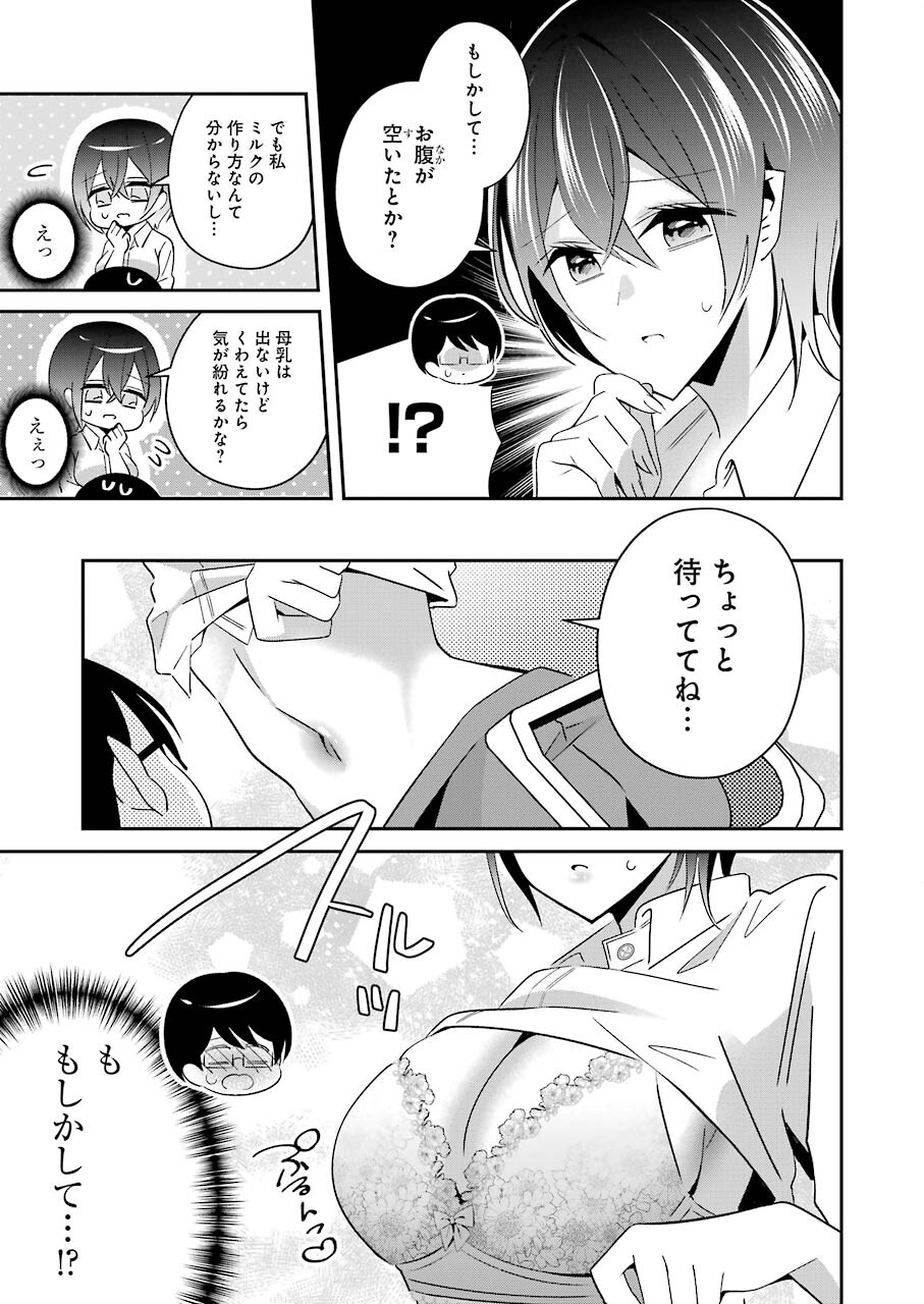 Hなおもちゃの作り方 第26話 page 13 - 123manga.com