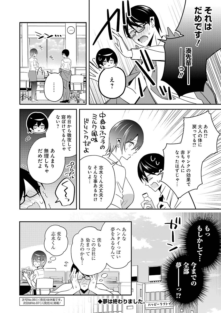 Hなおもちゃの作り方 第26話 page 16 - 123manga.com