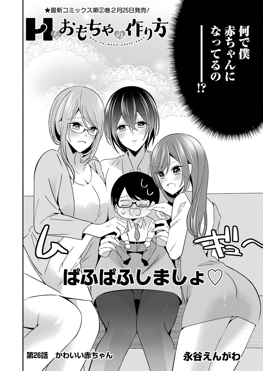 Hなおもちゃの作り方 第26話 page 2 - 123manga.com