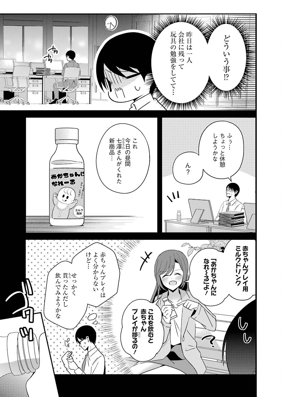 Hなおもちゃの作り方 第26話 page 3 - 123manga.com