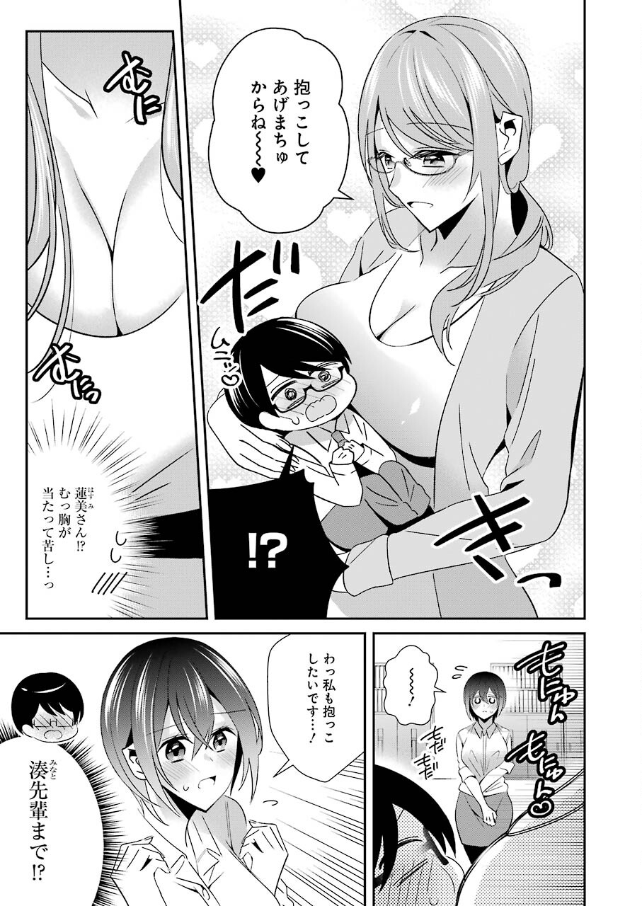 Hなおもちゃの作り方 第26話 page 5 - 123manga.com