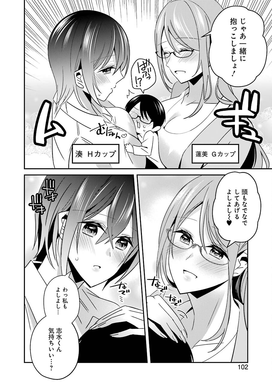 Hなおもちゃの作り方 第26話 page 6 - 123manga.com