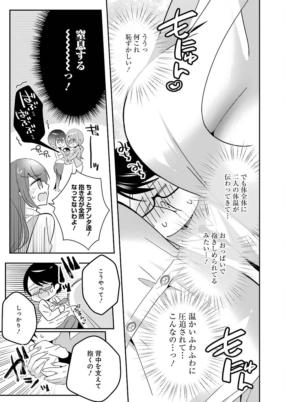 Hなおもちゃの作り方 第26話 page 7 - 123manga.com